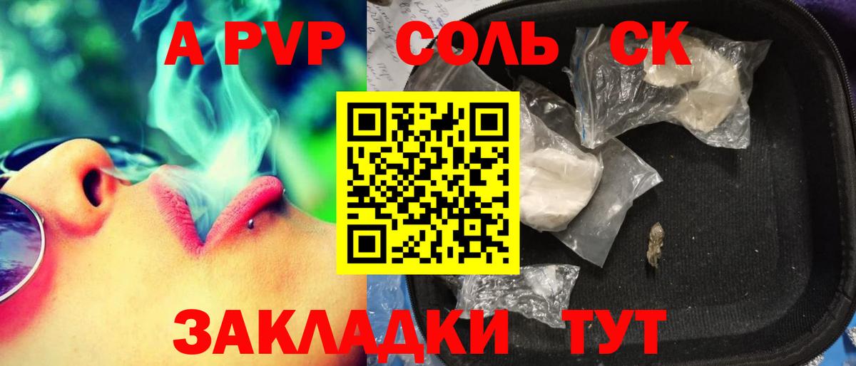 A-PVP СК  Вход с VPN  Алексин  A PVP Crystall  A-PVP VHQ 