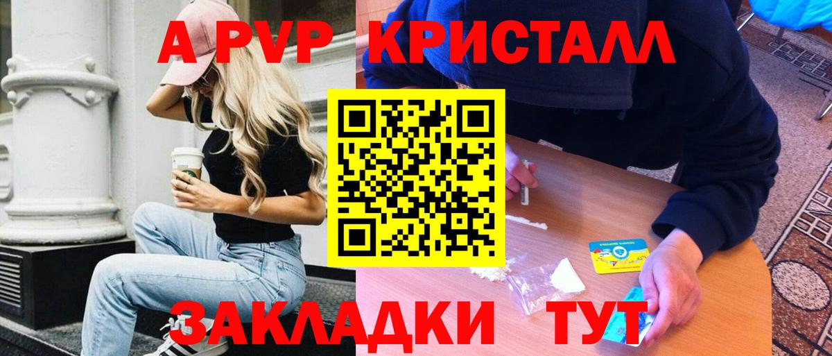 Alfa_PVP крисы CK Алексин