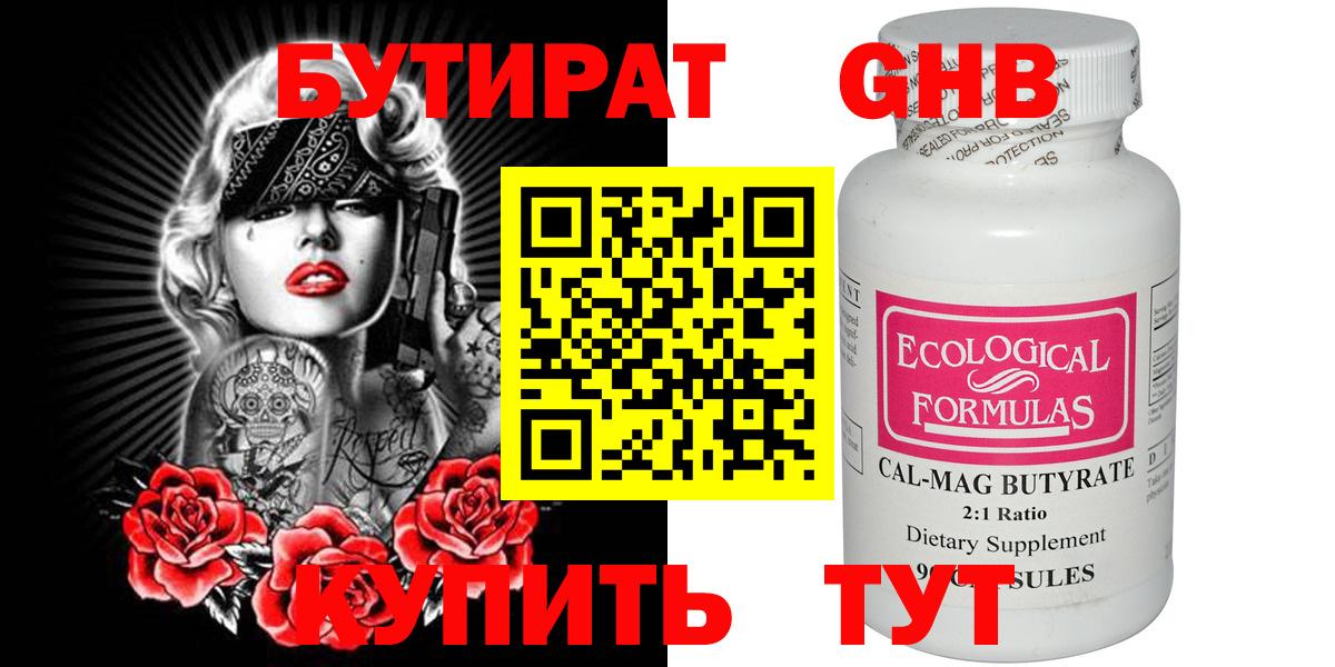 Бутират BDO  Вход с VPN  БУТИРАТ  Алексин 
