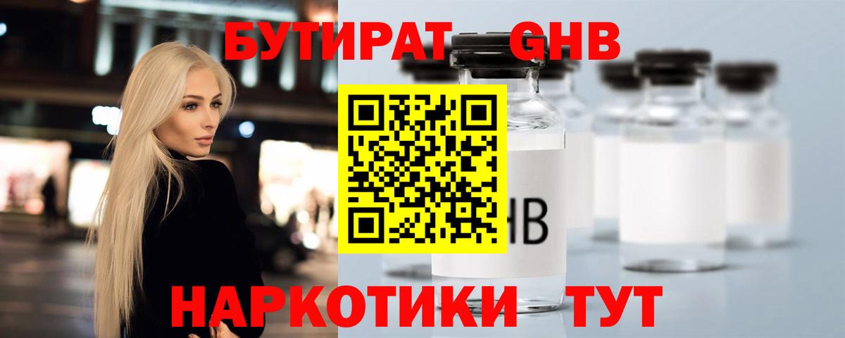 Алексин  БУТИРАТ Butirat  Вход с VPN 