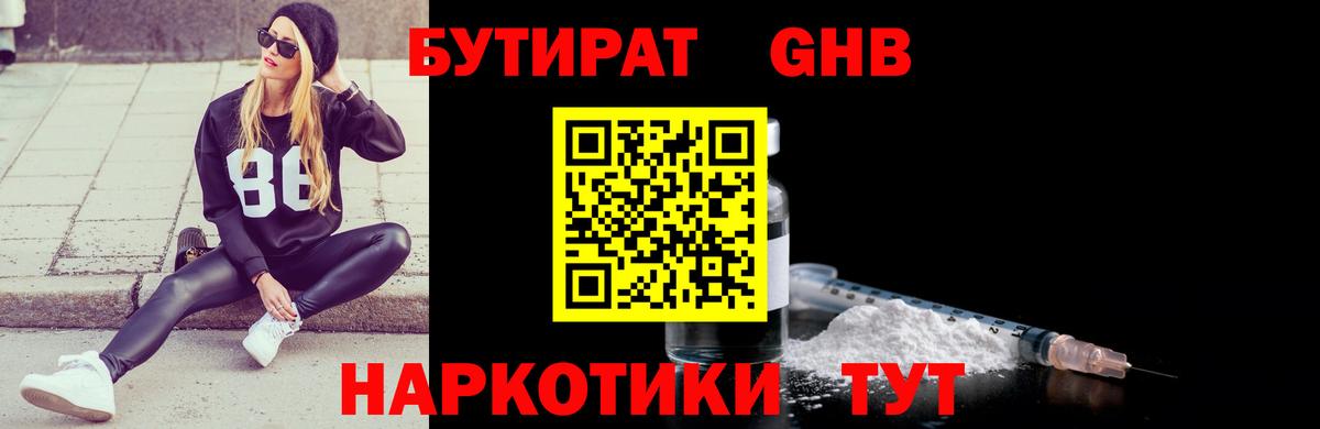 БУТИРАТ бутик Алексин