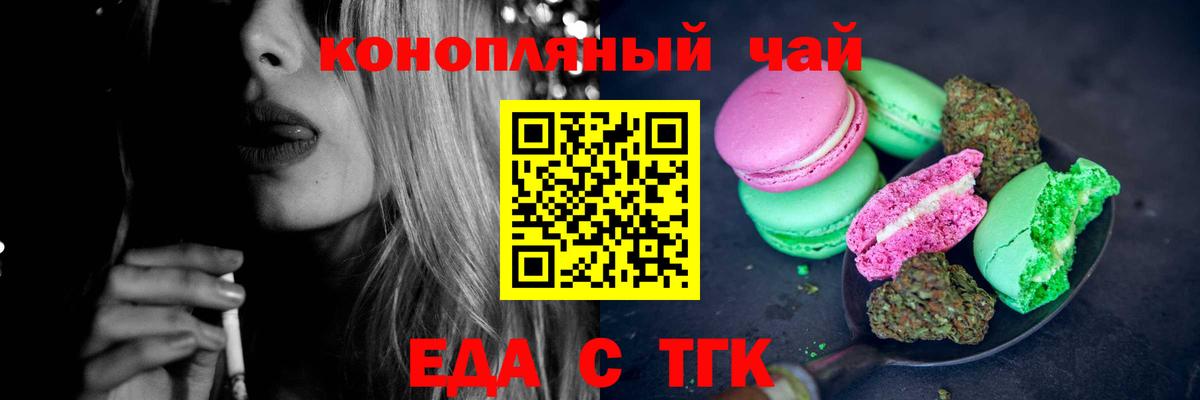 Печенье с ТГК марихуана Алексин
