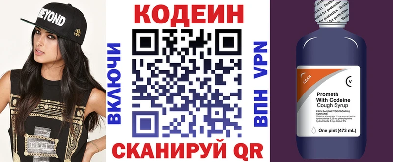 Codein напиток Lean (лин)  Алексин 
