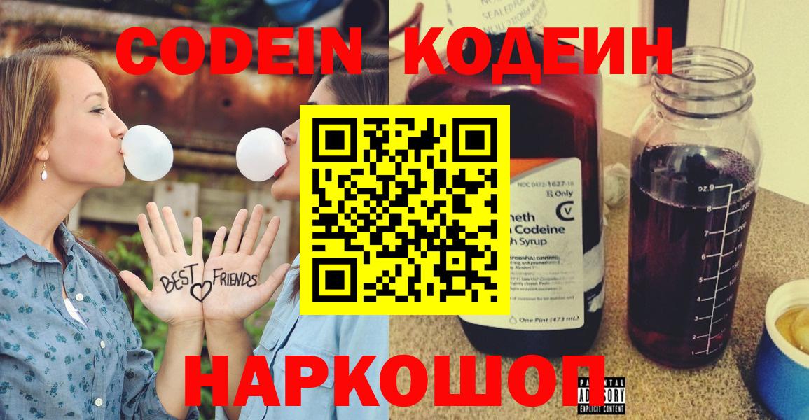 Кодеиновый сироп Lean Purple Drank  Алексин  Кодеиновый сироп Lean напиток Lean (лин) 