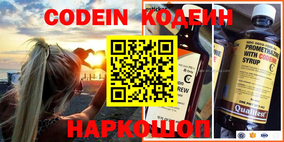 Алексин  Кодеиновый сироп Lean Purple Drank  Вход с VPN 
