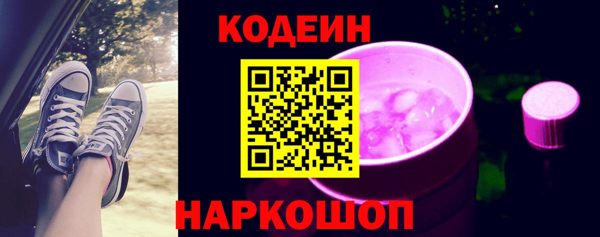 Кодеиновый сироп Lean напиток Lean (лин) Алексин