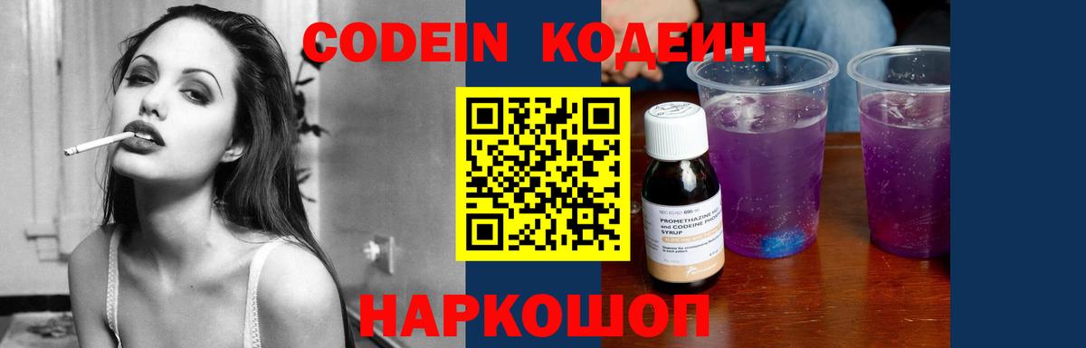 Алексин  Кодеин напиток Lean (лин)  Codein Purple Drank  Вход с VPN 