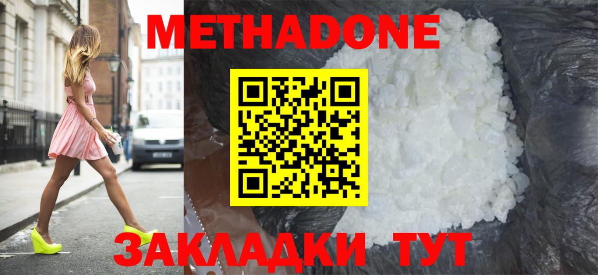 МЕТАДОН methadone  Алексин 
