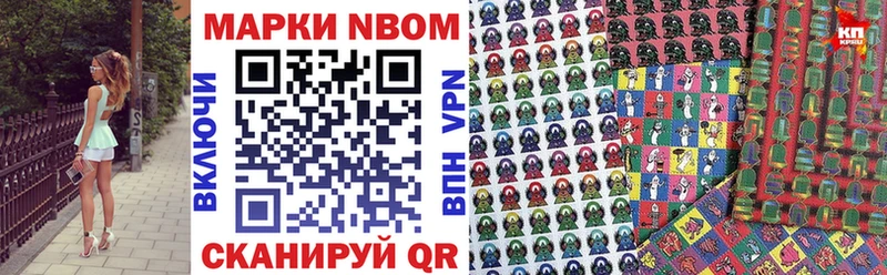 Марки NBOMe 1,8мг Алексин